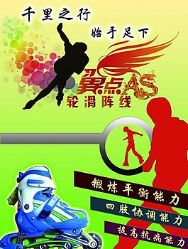 輪滑海報(bào)圖片