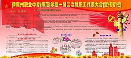 教職工代表大會圖片