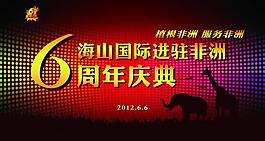 6周年慶典圖片