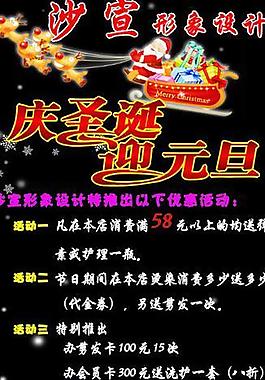 沙宣形象設(shè)計海報圖片