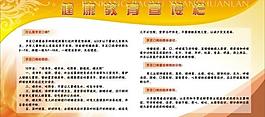 健康教育宣傳欄圖片