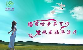 计划生育形象广告图片