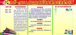 樹立科學發展觀宣傳欄圖片