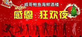 狂歡夜幕布圖片