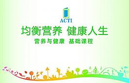 均衡營養(yǎng) 健康人生圖片