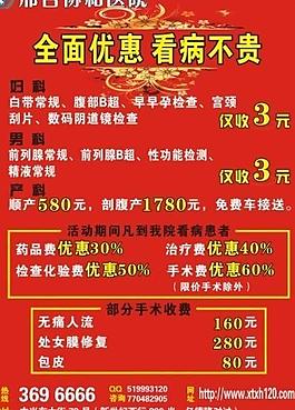 醫(yī)院活動海報圖片
