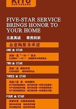 金意陶服務承諾圖片