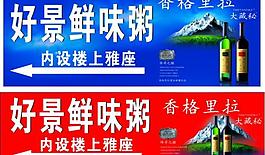 香格里拉酒招牌設(shè)計圖片
