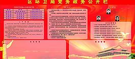 政務(wù)公開(kāi)欄圖片