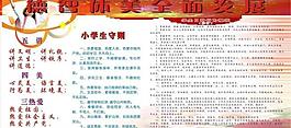 校園文化 愛國教育 德智體美 五講四美三熱愛圖片