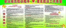 信訪條例圖片