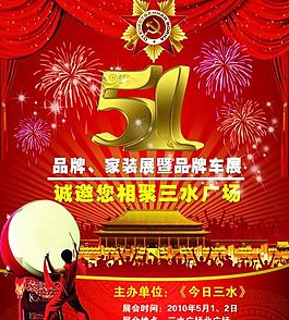 五一宣傳圖片
