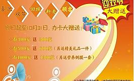 节日回馈海报图片