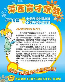 家教宣傳圖片