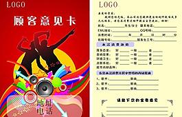 客户意见卡图片