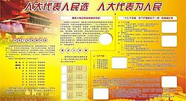 人大代表人民選圖片