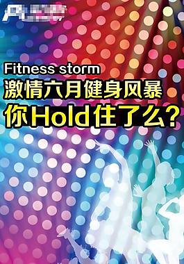 健身俱樂部宣傳圖片
