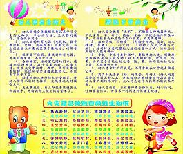 幼儿园 安全知识宣传栏图片
