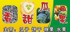 水果店招牌圖片