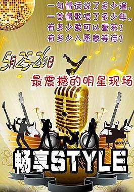 ktv海報(bào)圖片