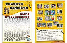 全國推普周活動集錦圖片