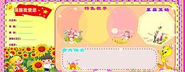 幼兒園宣傳欄圖片