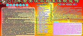2010年有關(guān)征兵政策法規(guī)宣傳圖片