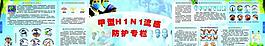 甲型h1n1流感防護手冊圖片