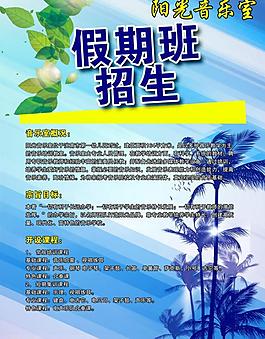 音樂招生圖片