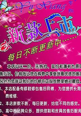新款上市鞋和皮具易拉宝图片