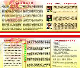 科學(xué)發(fā)展觀圖片