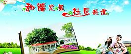 社区宣传图片