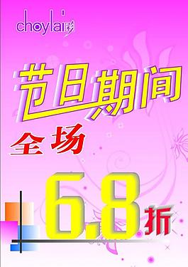 節(jié)日折扣圖片