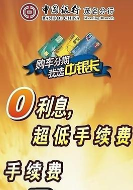 中行分期購車x展架圖片