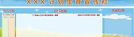 計(jì)劃生育 宣傳欄圖片