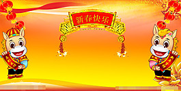 马年素材下载
