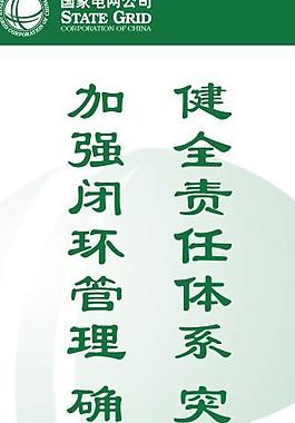 國家電網易拉寶圖片
