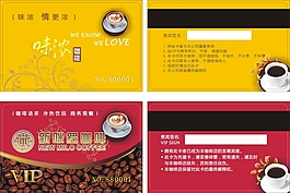 咖啡會員卡