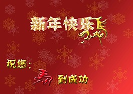 新年快樂素材下載