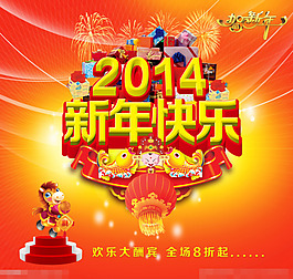 2014新年快樂素材下載