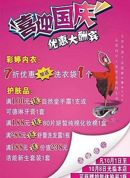 化妝品優(yōu)惠活動(dòng)圖片