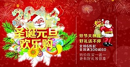 圣誕元旦素材下載