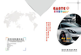 汽車畫冊封面