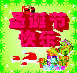 圣誕節(jié)矢量素材