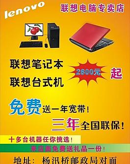 聯想電腦圖片