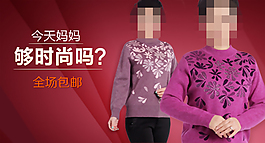 淘寶鉆展圖促銷女裝