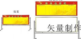 黨務(wù)公開欄元素圖片