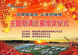 推廣普通話