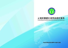 法治封皮