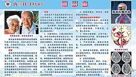 腦出血宣傳欄圖片